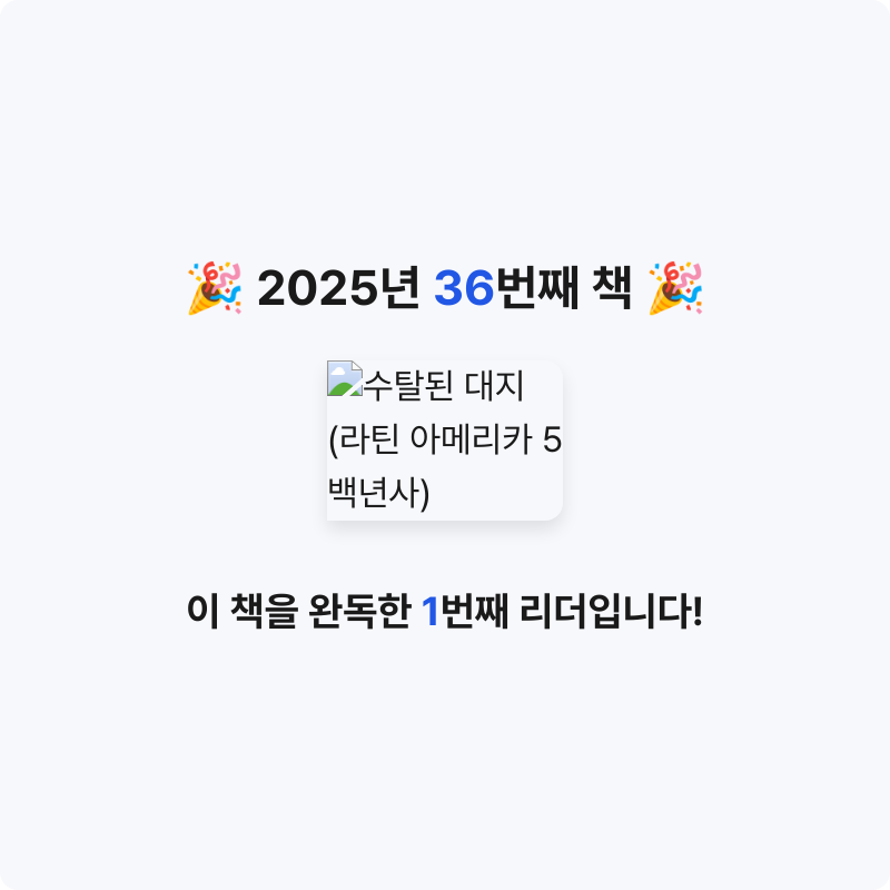 빈칸님의 수탈된 대지 게시물 이미지