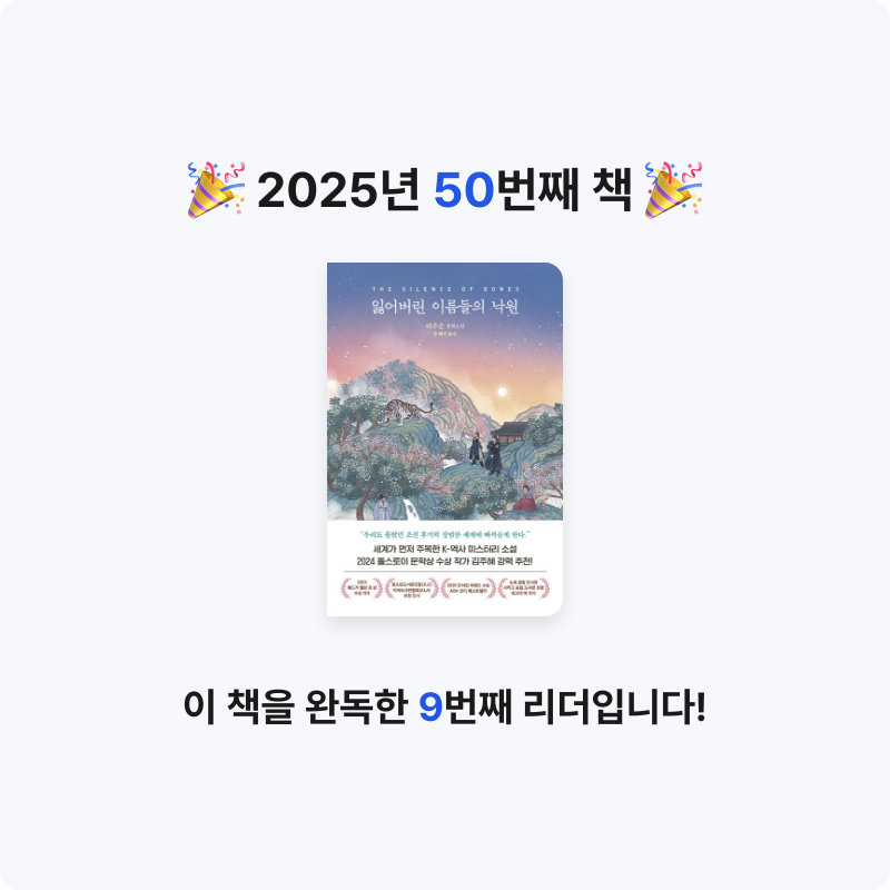 라미나린님의 잃어버린 이름들의 낙원 게시물 이미지
