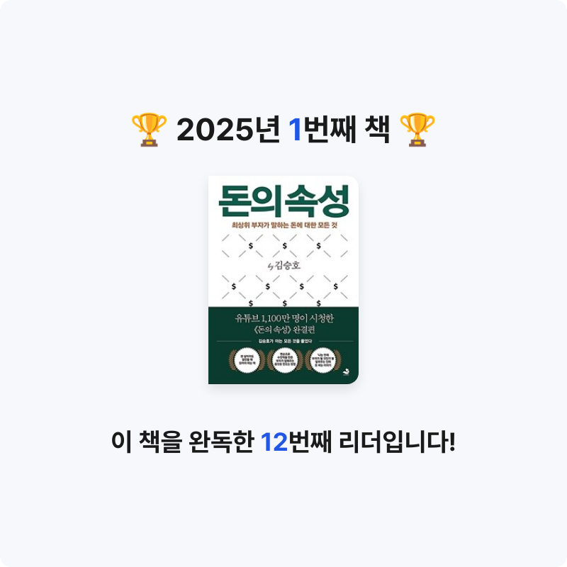 아단님의 돈의 속성 게시물 이미지