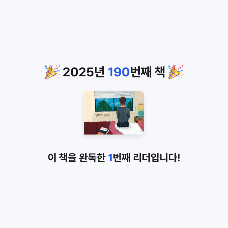 코코금님의 엄마의 날개 게시물 이미지