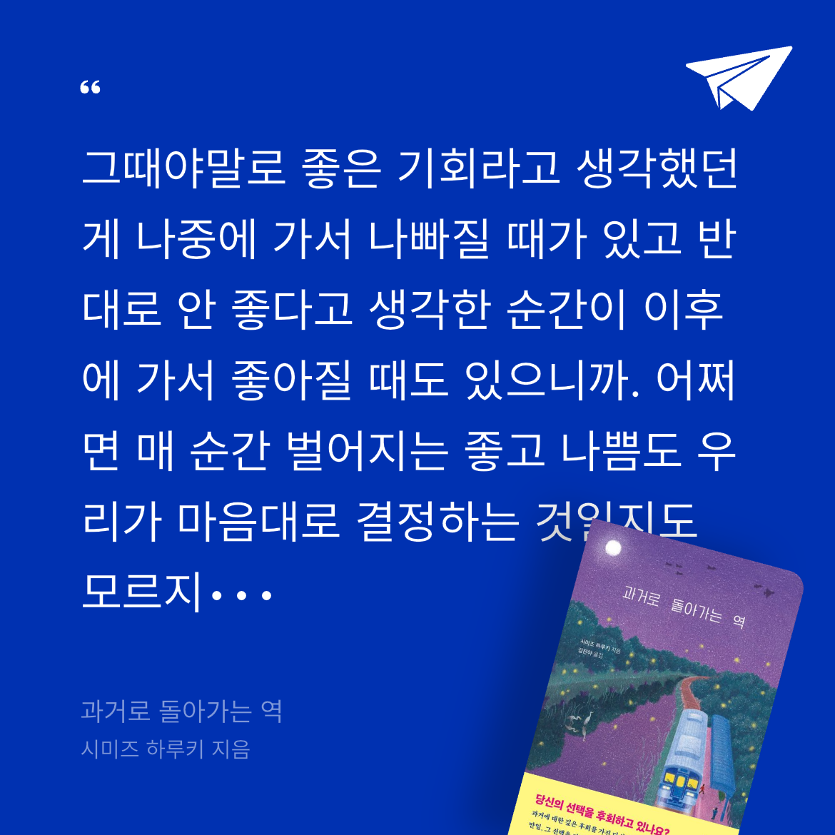 은유님의 과거로 돌아가는 역 게시물 이미지