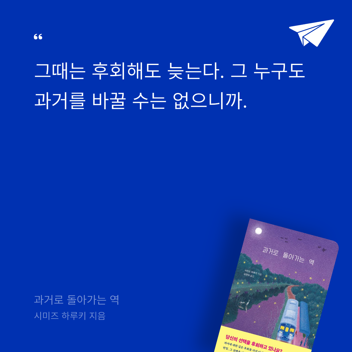 은유님의 과거로 돌아가는 역 게시물 이미지