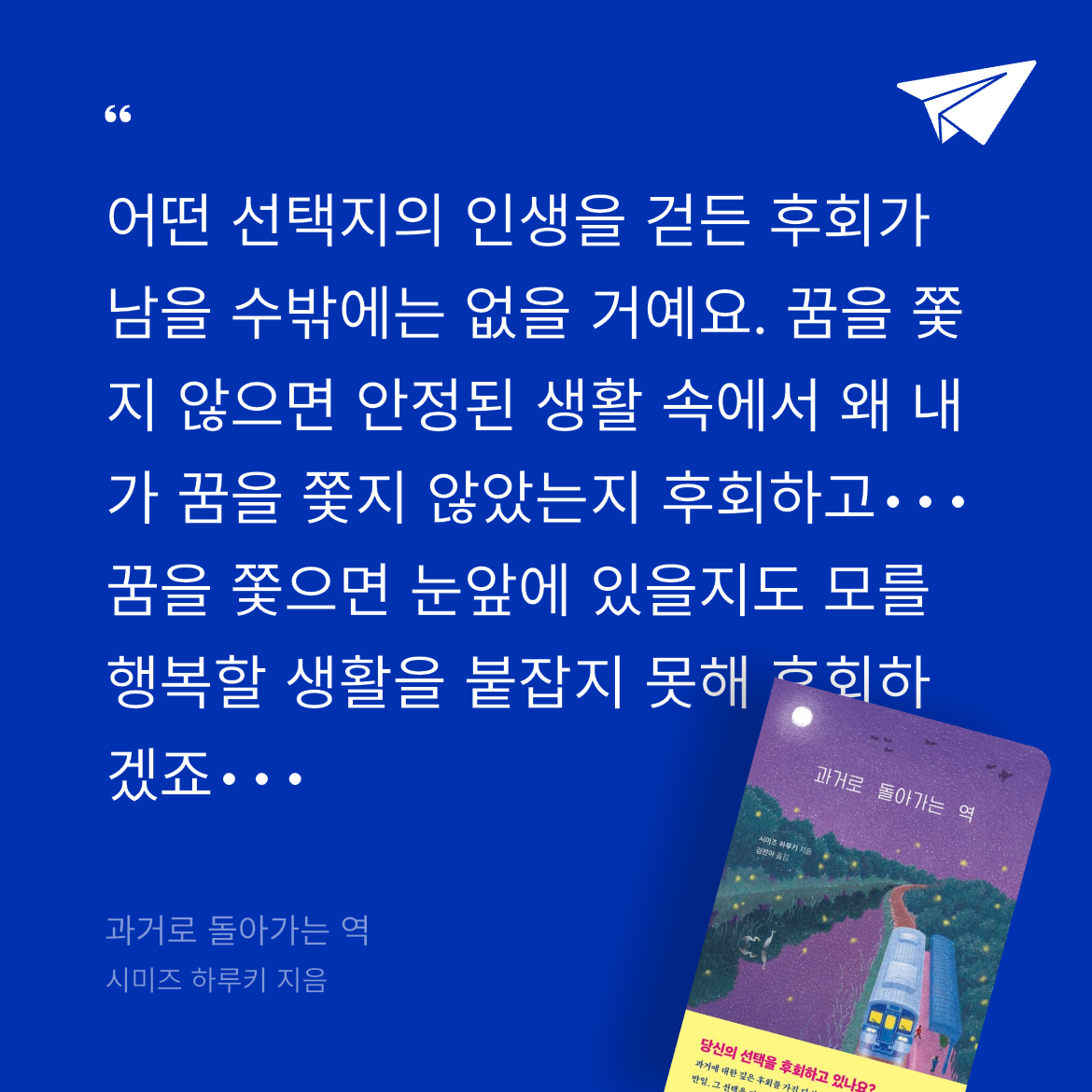 은유님의 과거로 돌아가는 역 게시물 이미지