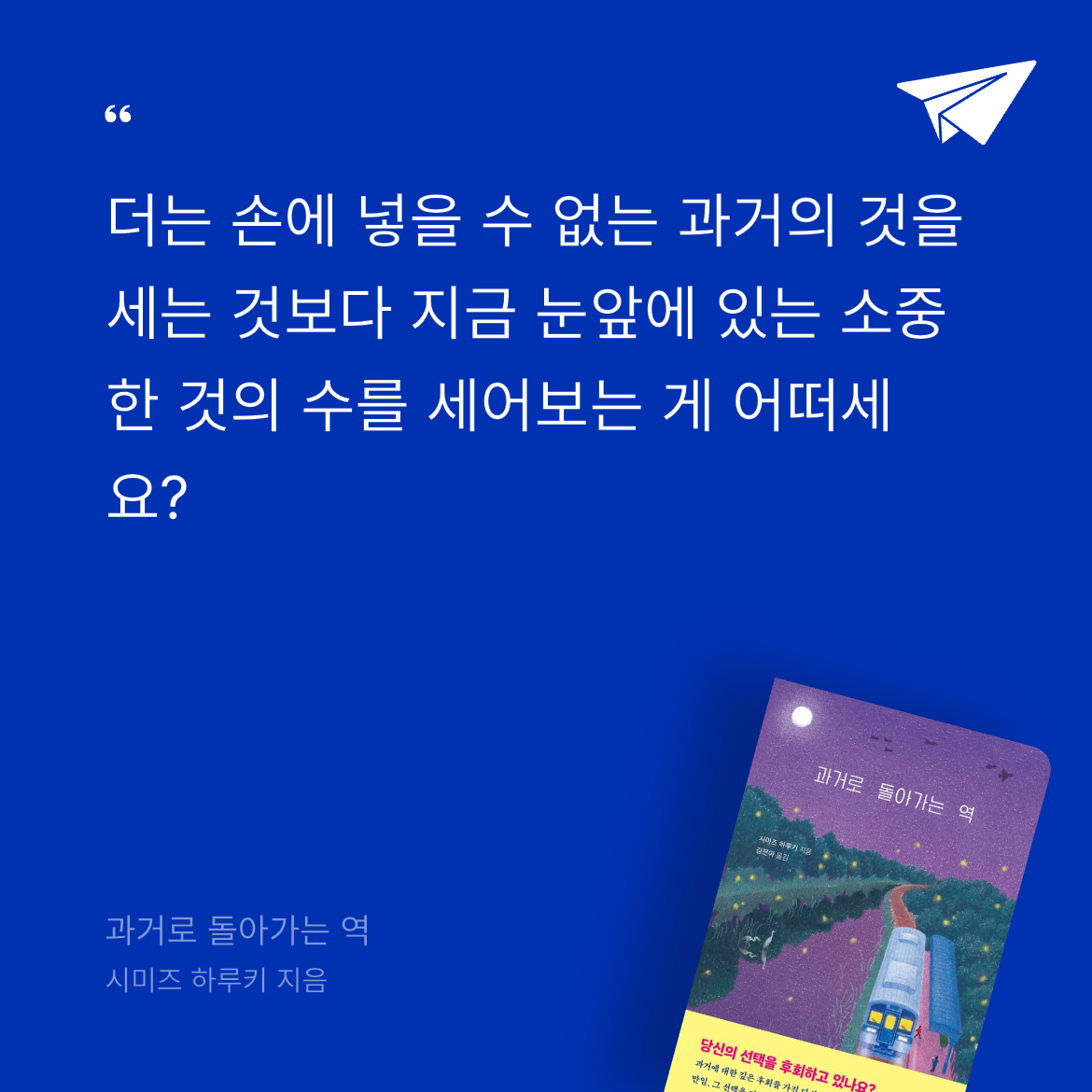 은유님의 과거로 돌아가는 역 게시물 이미지