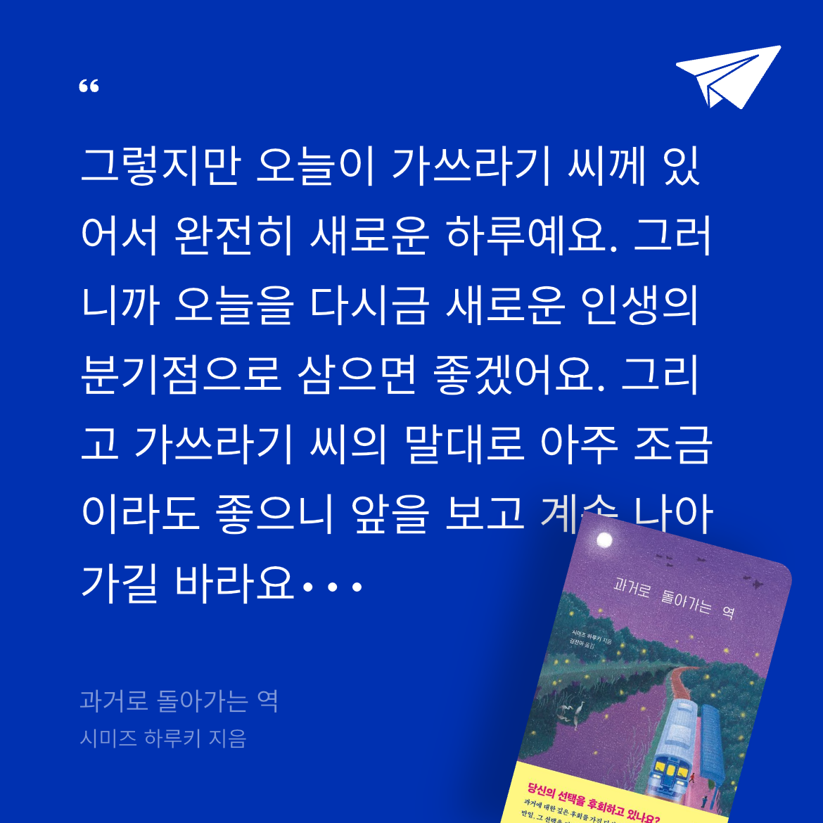 은유님의 과거로 돌아가는 역 게시물 이미지