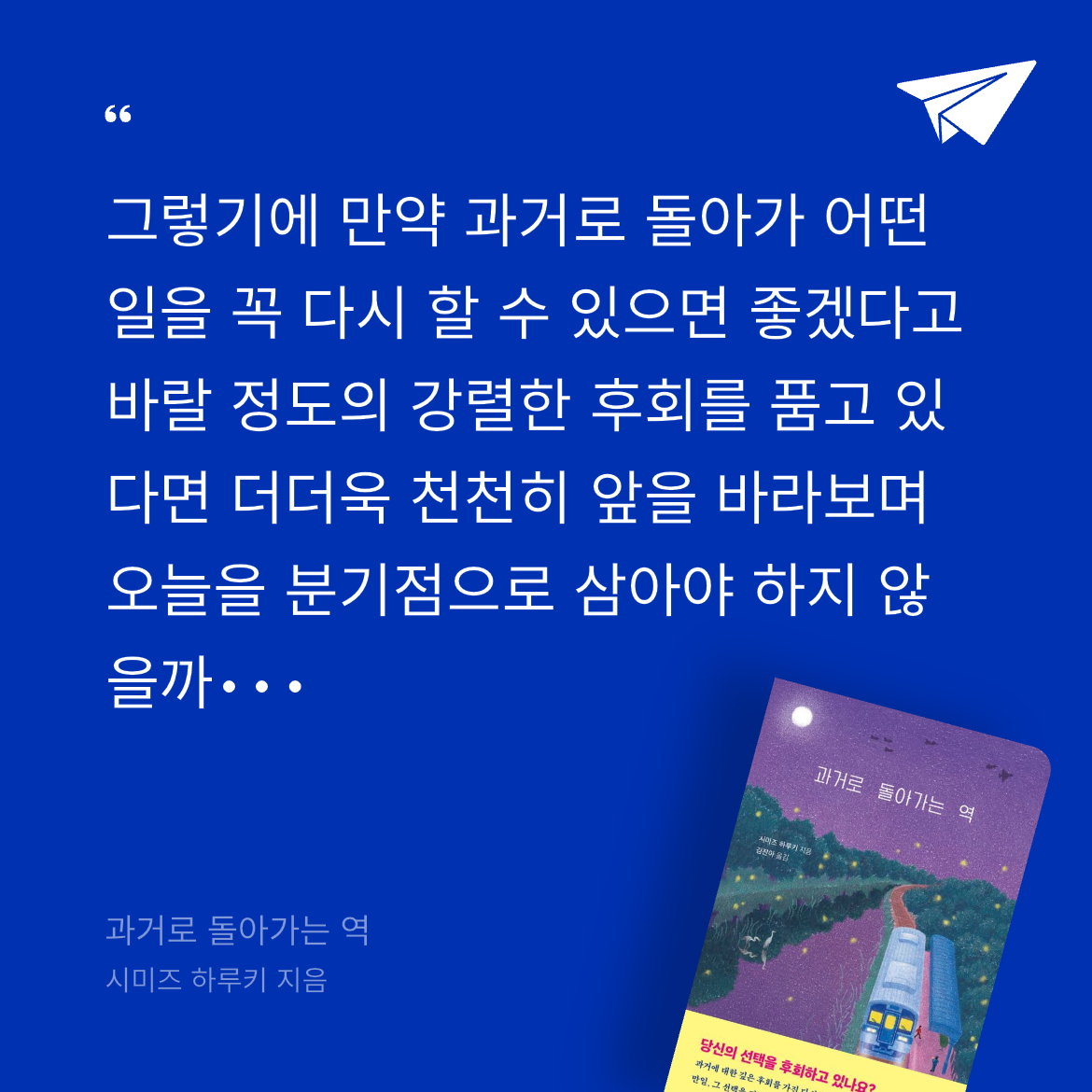 은유님의 과거로 돌아가는 역 게시물 이미지