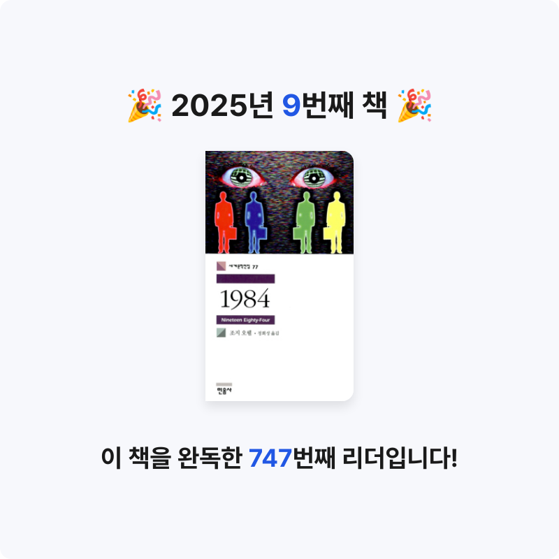 Xion님의 1984 게시물 이미지