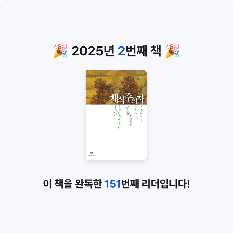 정민님의 채식주의자 게시물 이미지