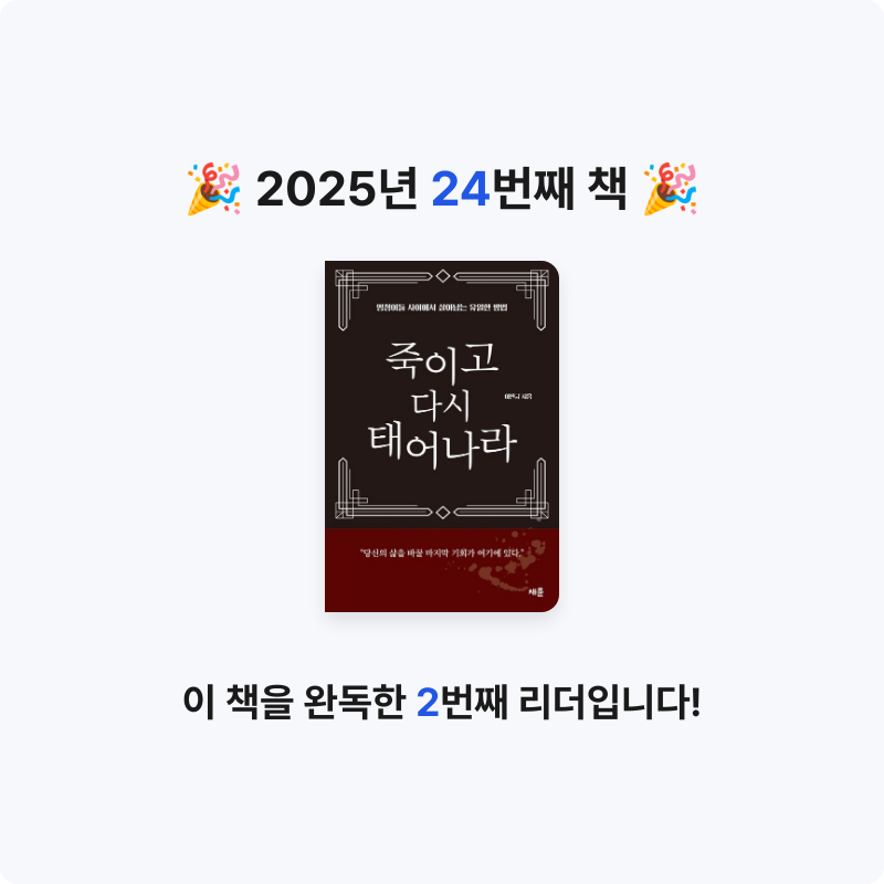 ㅅㄷ님의 죽이고 다시 태어나라 게시물 이미지