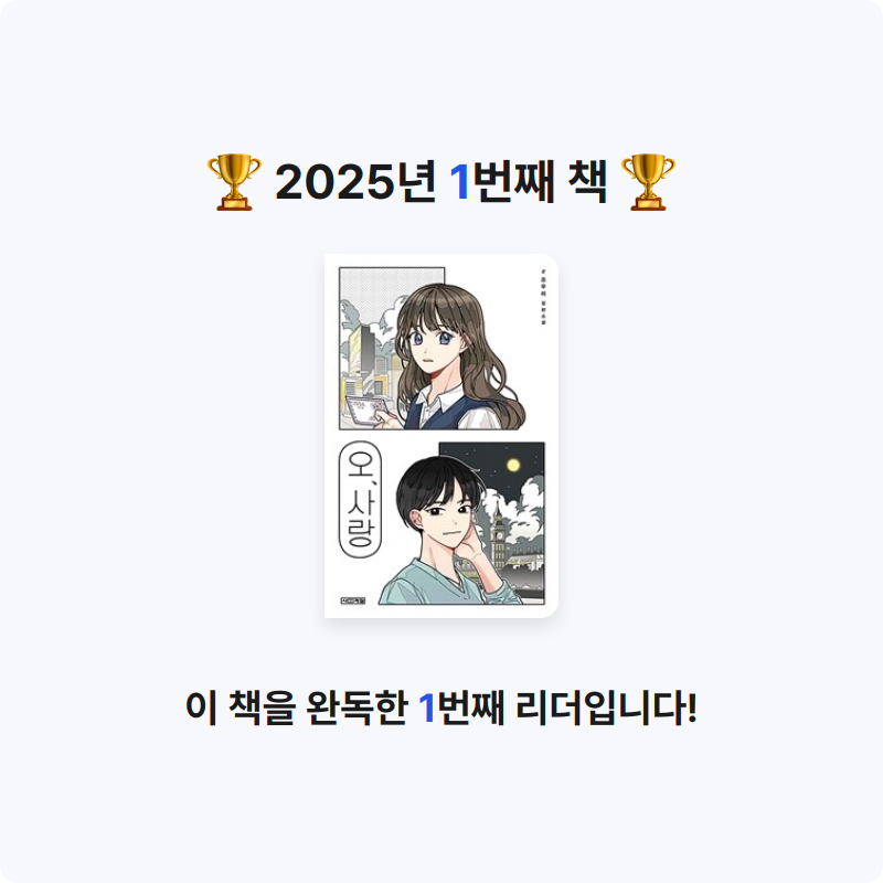 하빈우님의 오, 사랑 게시물 이미지