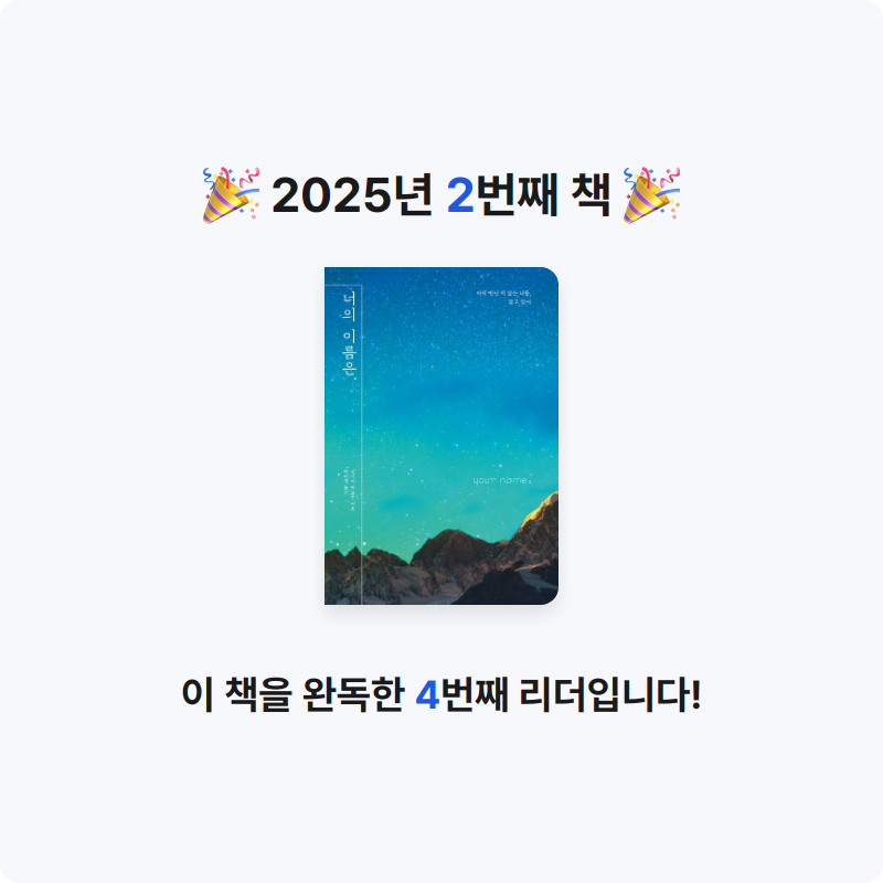 하빈우님의 너의 이름은. 게시물 이미지