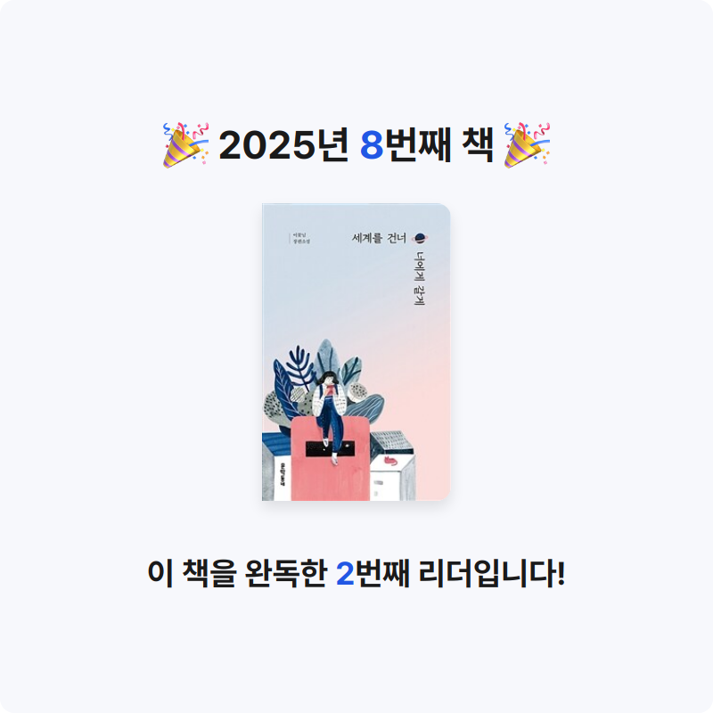하빈우님의 세계를 건너 너에게 갈게 게시물 이미지