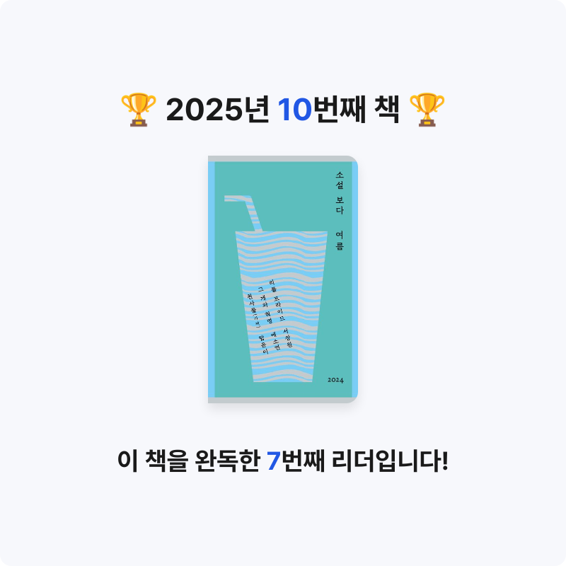 하빈우님의 소설 보다 게시물 이미지