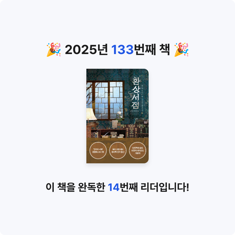 이민정님의 환상서점 게시물 이미지