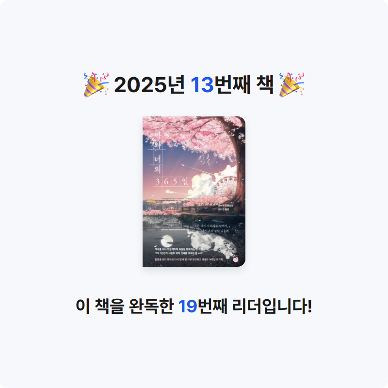 하빈우님의 나와 너의 365일 게시물 이미지