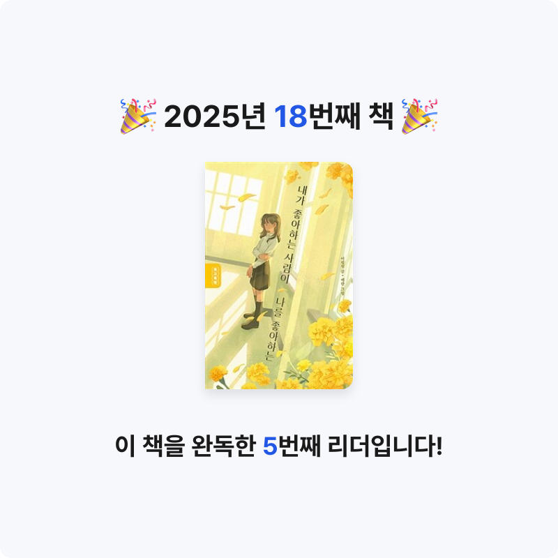 하빈우님의 내가 좋아하는 사람이 나를 좋아하는 게시물 이미지