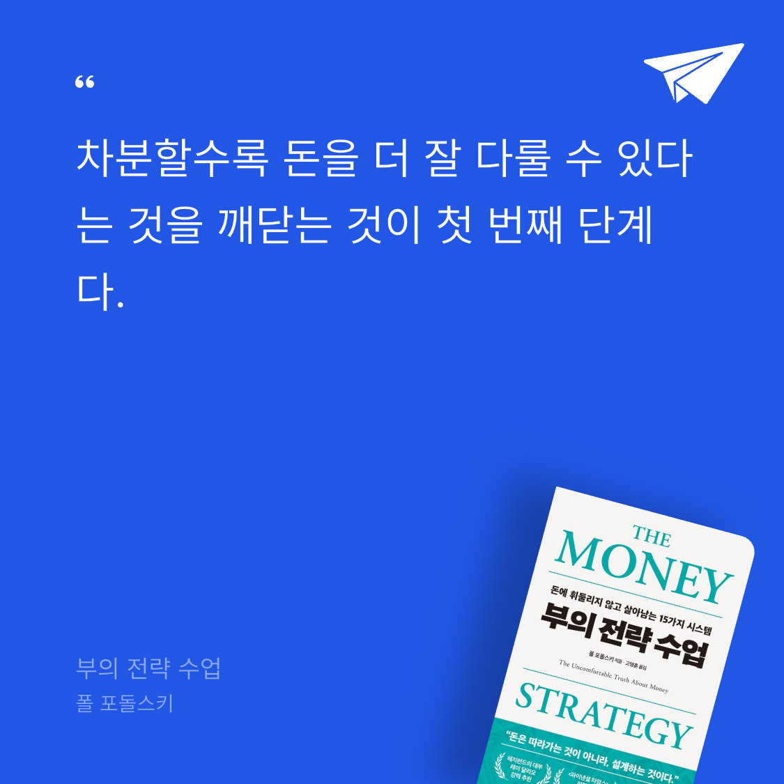 퓨처셀프님의 부의 전략 수업 게시물 이미지