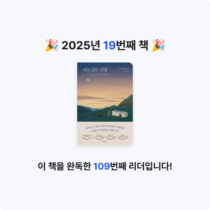 Na Yeon An님의 세상 끝의 카페 게시물 이미지