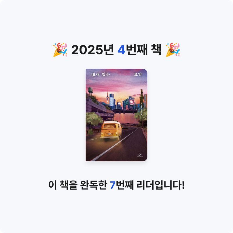 seeyeoon님의 네가 있는 요일 게시물 이미지