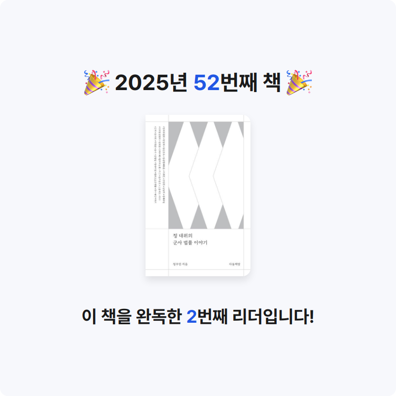 무념무상님의 정 대위의 군사 법률 이야기 게시물 이미지