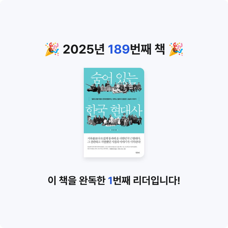 손기자님의 숨어 있는 한국 현대사 게시물 이미지