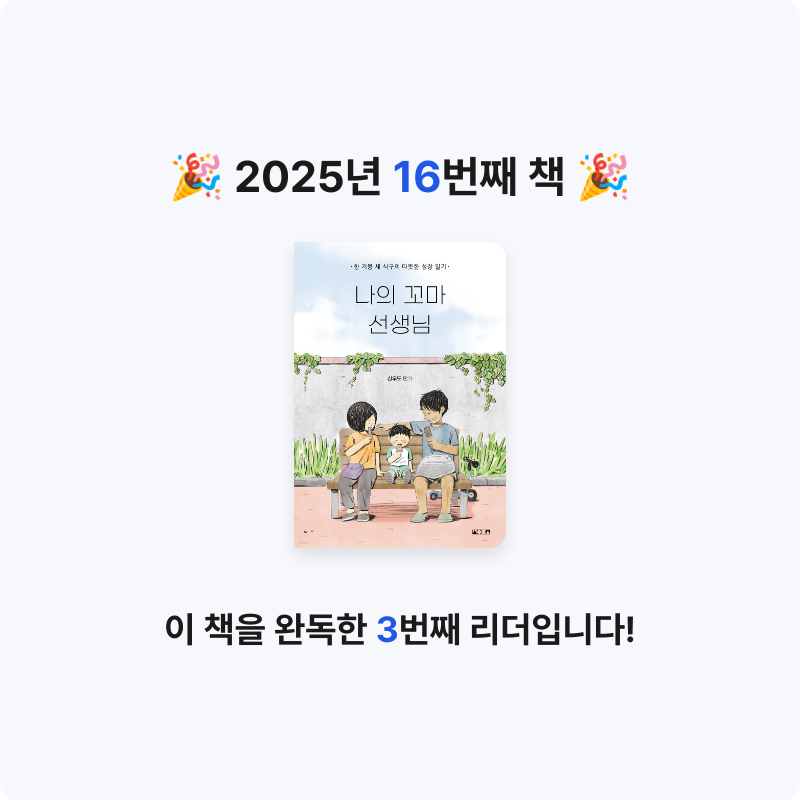 Hey님의 나의 꼬마 선생님 게시물 이미지