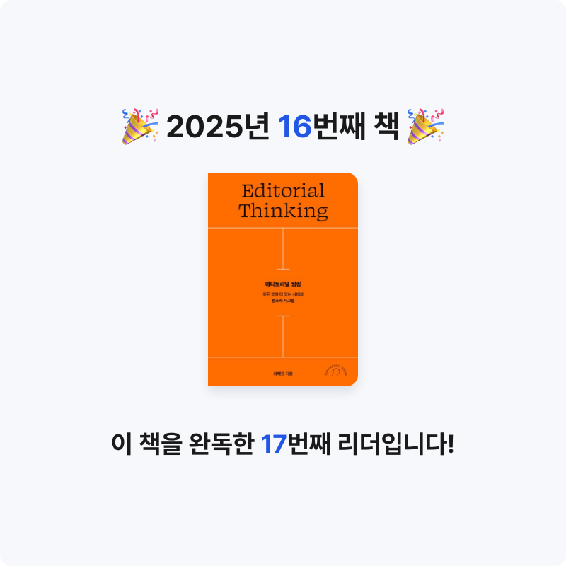 Hyoseon Kim님의 에디토리얼 씽킹 게시물 이미지
