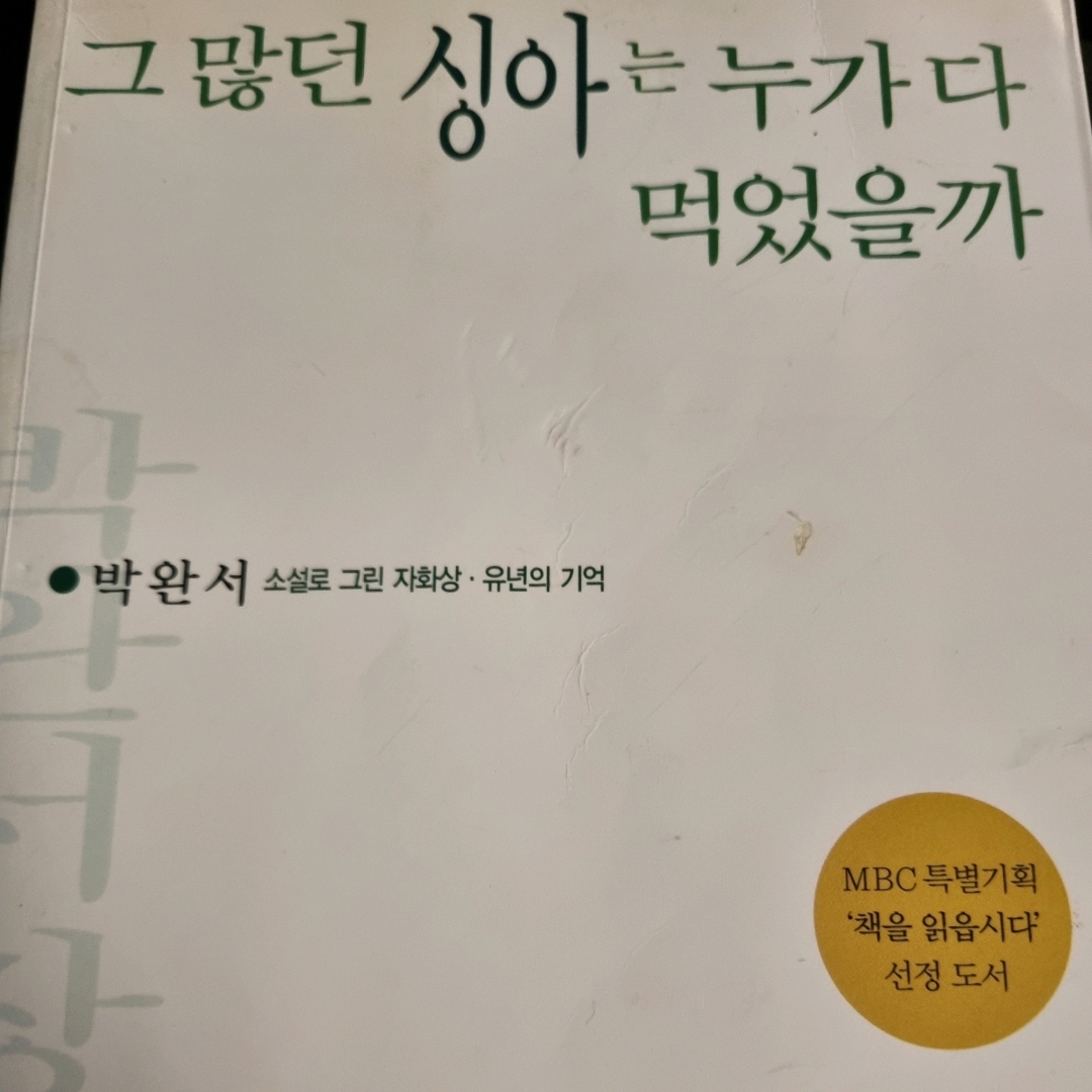 LGO님의 그 많던 싱아는 누가 다 먹었을까 게시물 이미지