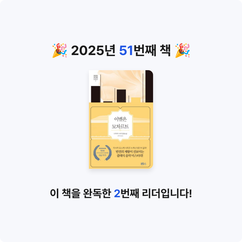 라미나린님의 이별은 모차르트 게시물 이미지