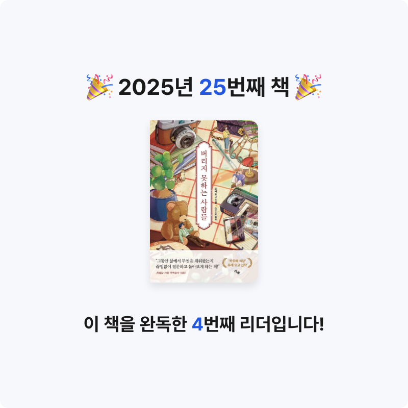 ㅅㄷ님의 버리지 못하는 사람들 게시물 이미지