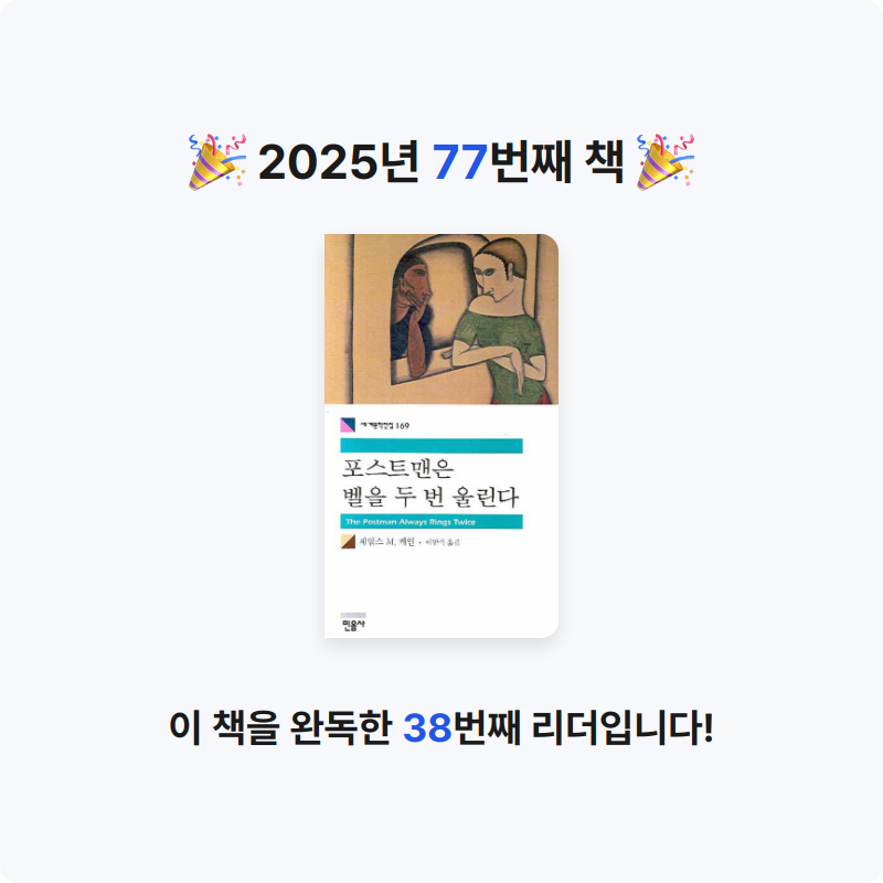 44036님의 포스트맨은 벨을 두 번 울린다 게시물 이미지