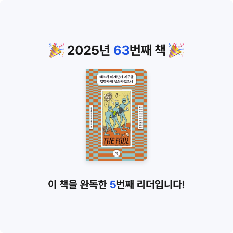 그램님의 태초에 외계인이 지구를 평평하게 창조하였으니 게시물 이미지