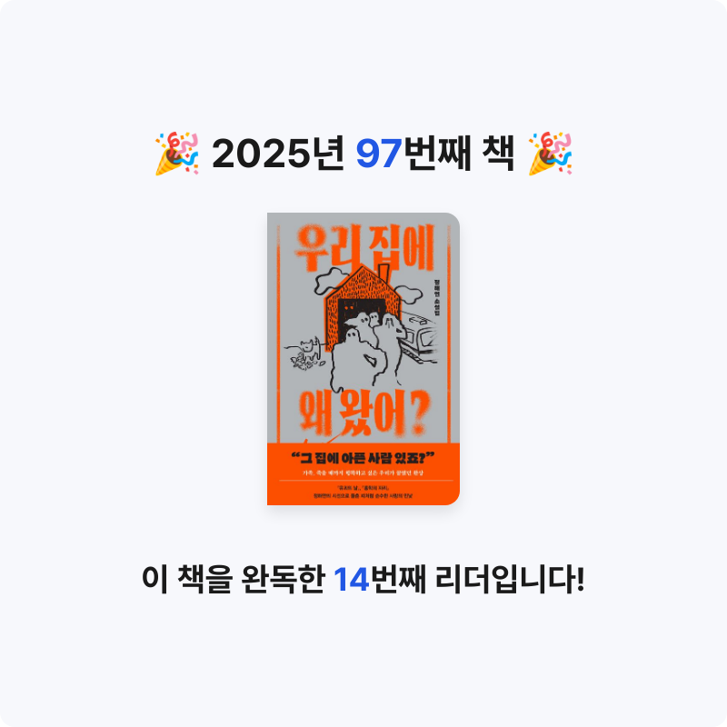 지페리페리님의 우리 집에 왜 왔어? 게시물 이미지