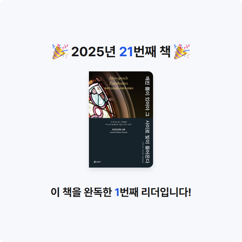 조금늦은 책탐정님의 깨진 틈이 있어야 그 사이로 빛이 들어온다 게시물 이미지