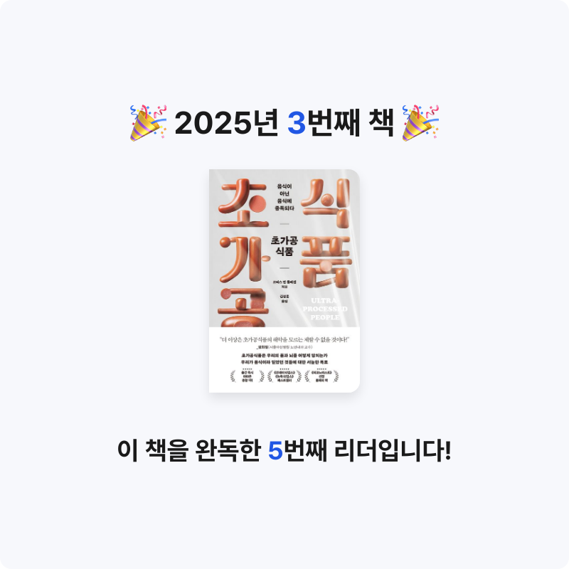 다워님의 초가공식품, 음식이 아닌 음식에 중독되다 게시물 이미지