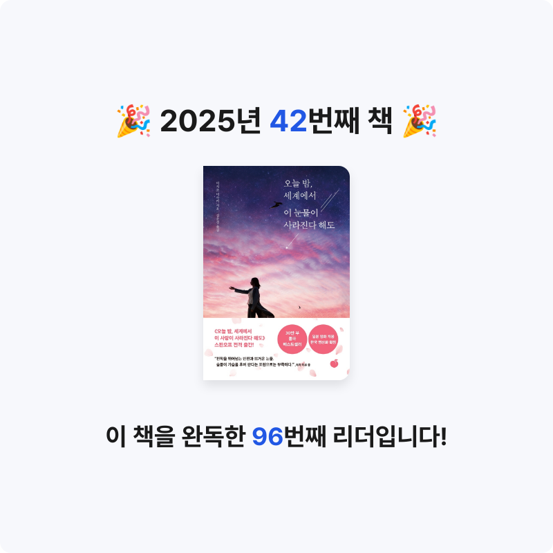 Jiny님의 오늘 밤, 세계에서 이 눈물이 사라진다 해도 게시물 이미지