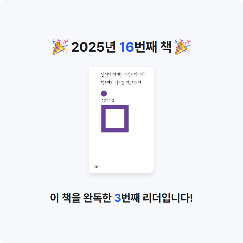 Jm님의 당신의 세계는 아직도 바다와  빗소리와 작약을 취급하는지 게시물 이미지