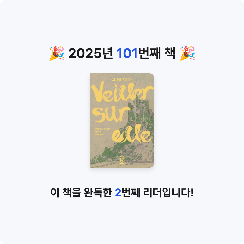 프라이북님의 그녀를 지키다 게시물 이미지