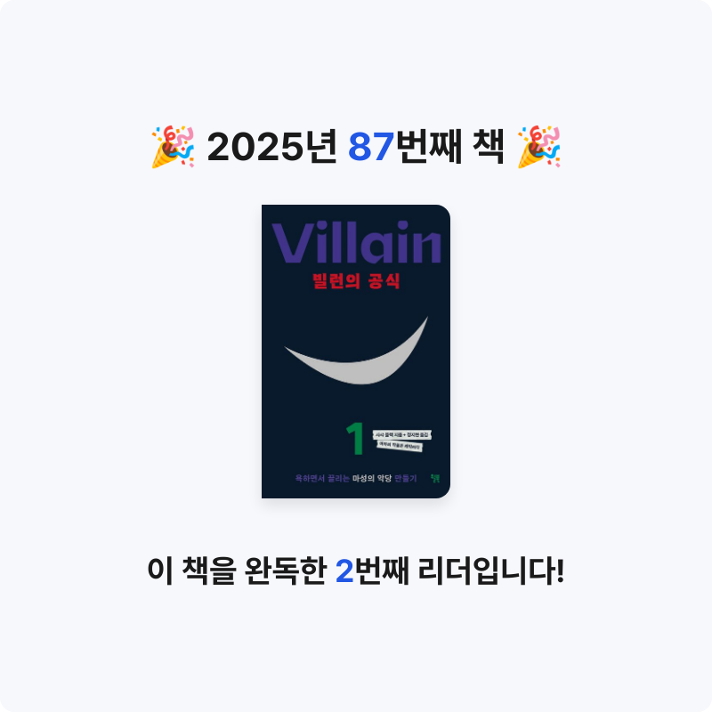 검정매직님의 빌런의 공식 게시물 이미지
