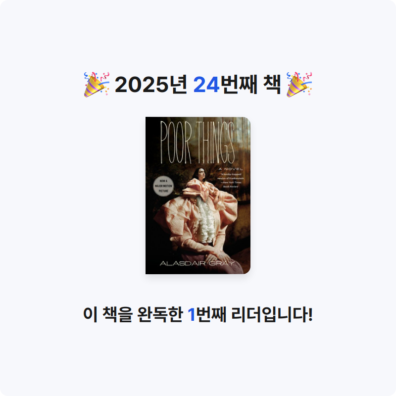 sarah님의 Poor Things  요르고스 란티모스 감독 영화 가여운 것들 원작소설 게시물 이미지
