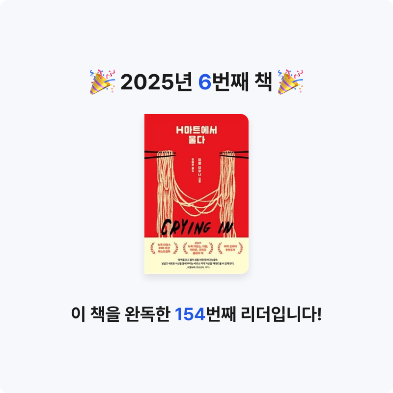 mung님의 H마트에서 울다 게시물 이미지