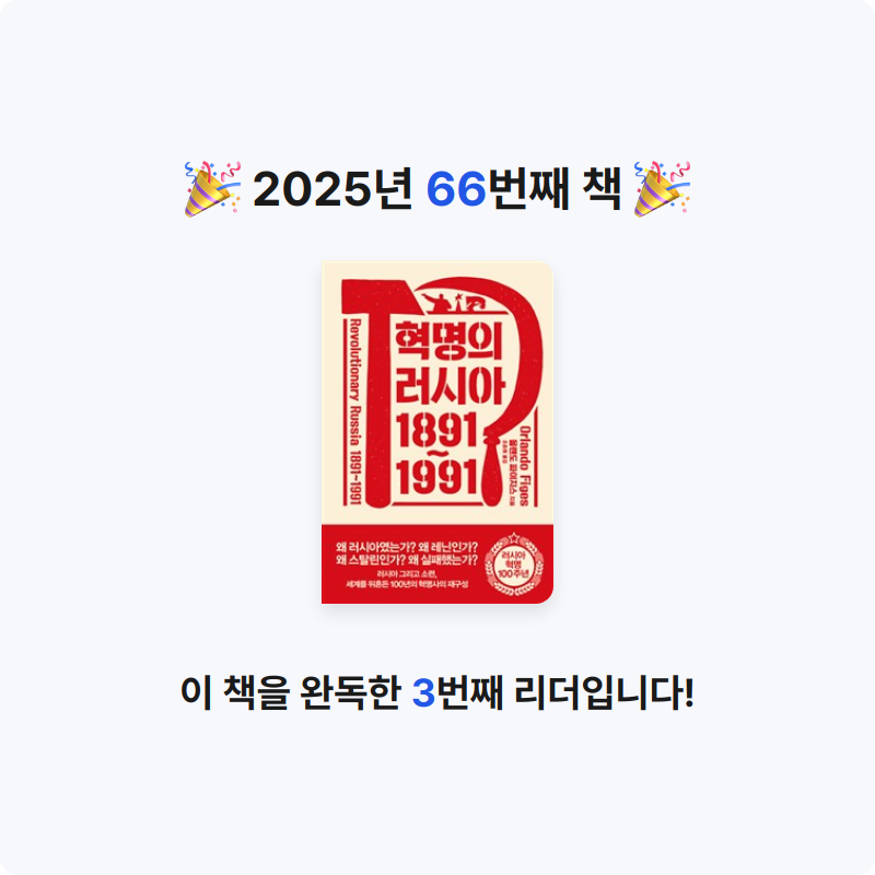 벨아미님의 혁명의 러시아 1891~1991 게시물 이미지