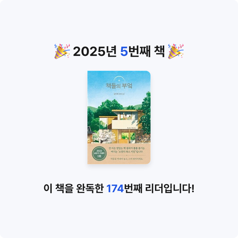장유희님의 책들의 부엌 게시물 이미지