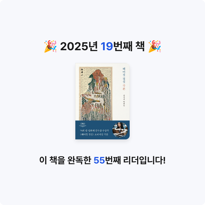 장유희님의 헤어질 결심 각본 게시물 이미지