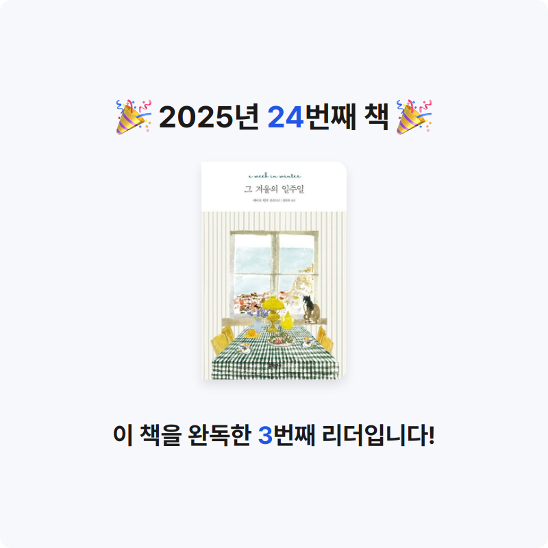 장유희님의 그 겨울의 일주일 게시물 이미지