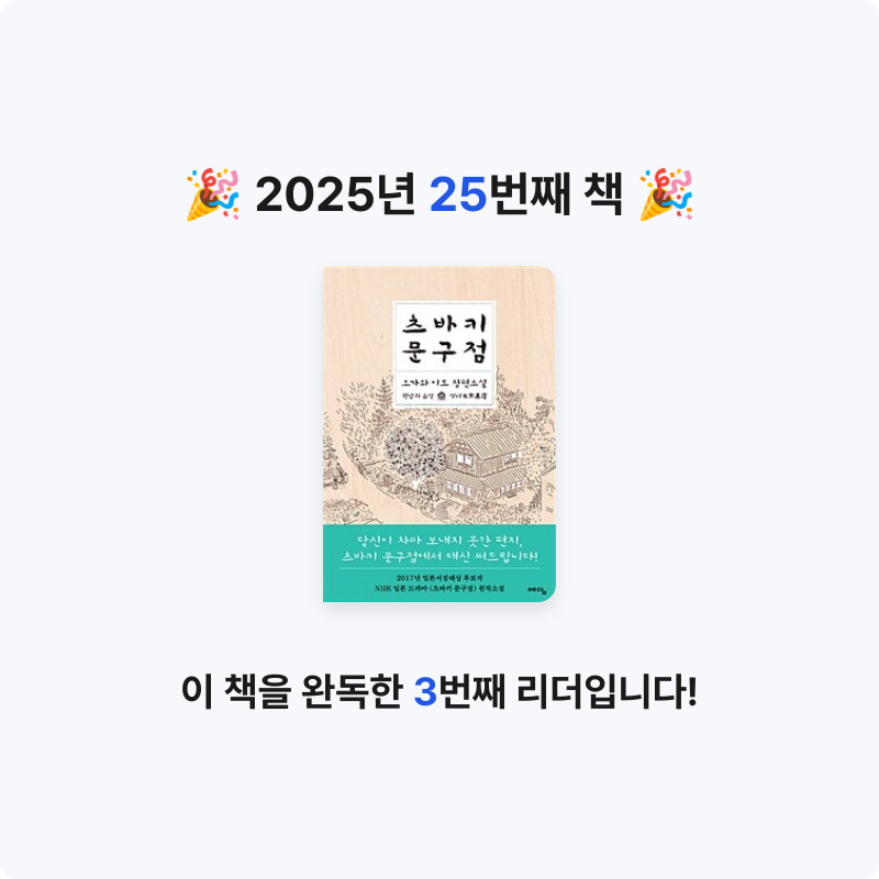 장유희님의 츠바키 문구점 게시물 이미지