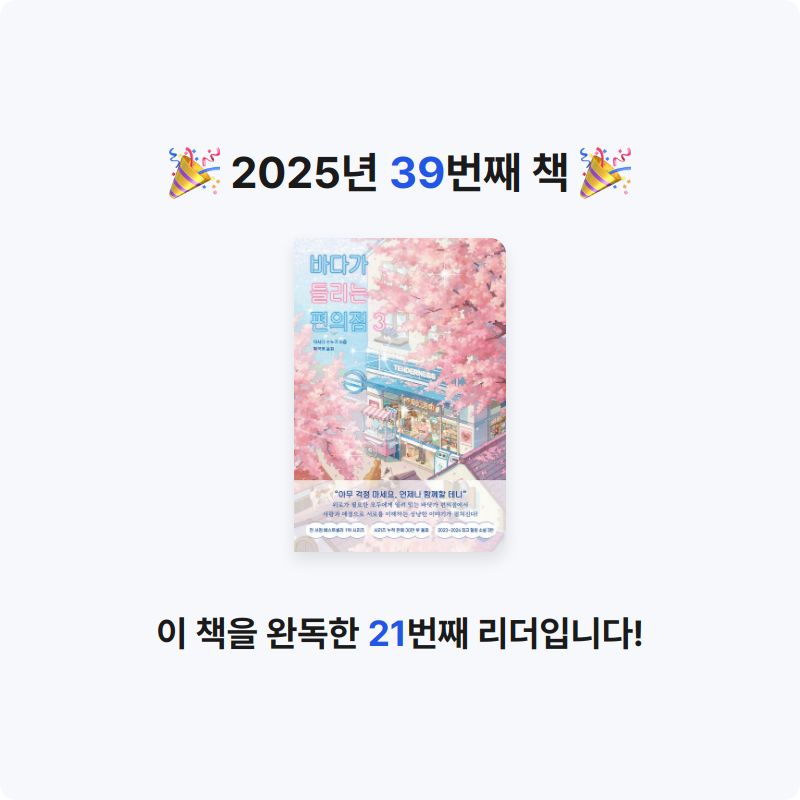 장유희님의 바다가 들리는 편의점 3 게시물 이미지