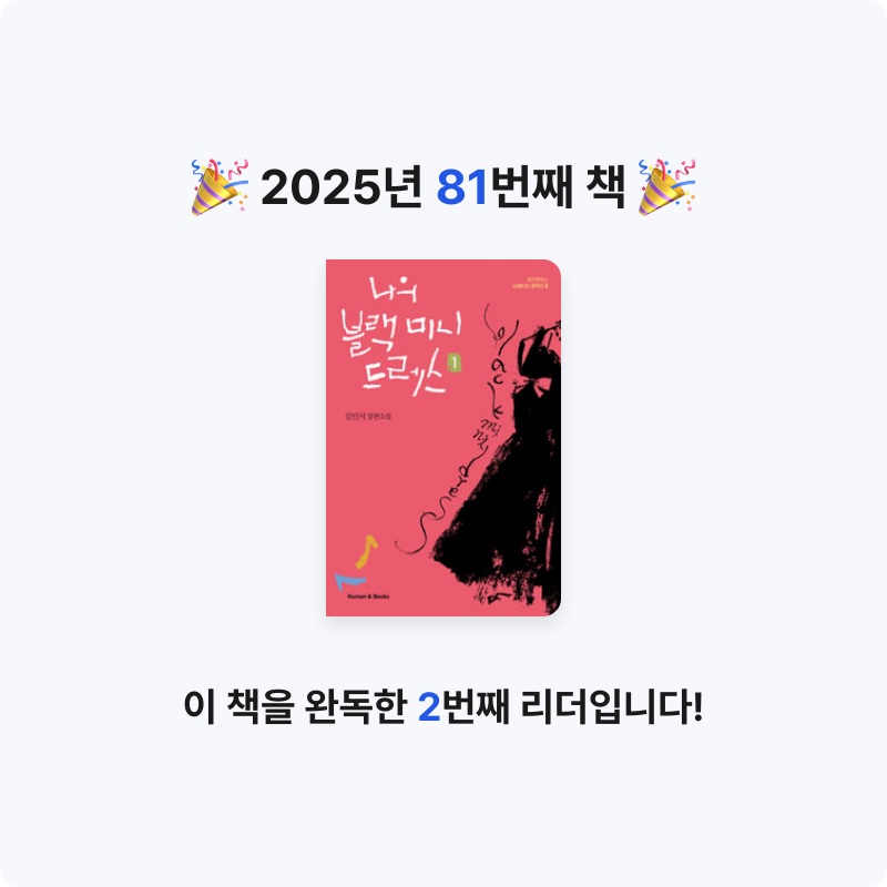 남쪽나라님의 나의 블랙 미니 드레스 1 게시물 이미지