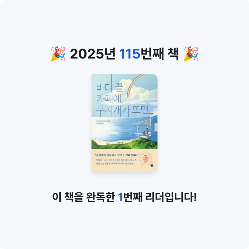 앙탈공주님의 바다 끝 카페에 무지개가 뜨면 게시물 이미지