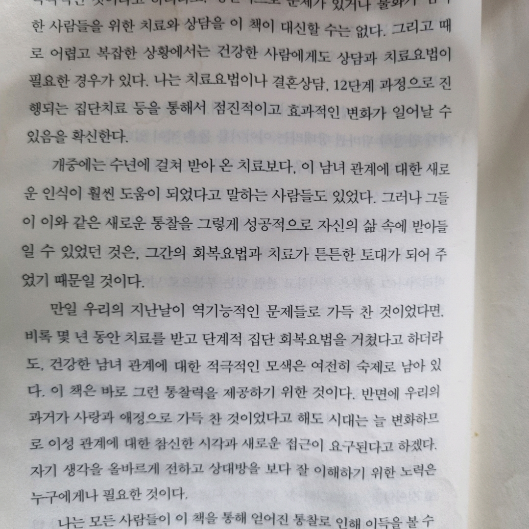 LGO님의 화성에서 온 남자 금성에서 온 여자 게시물 이미지